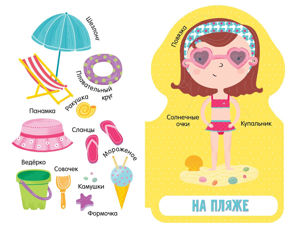 EVA. Первая книжка для девочки