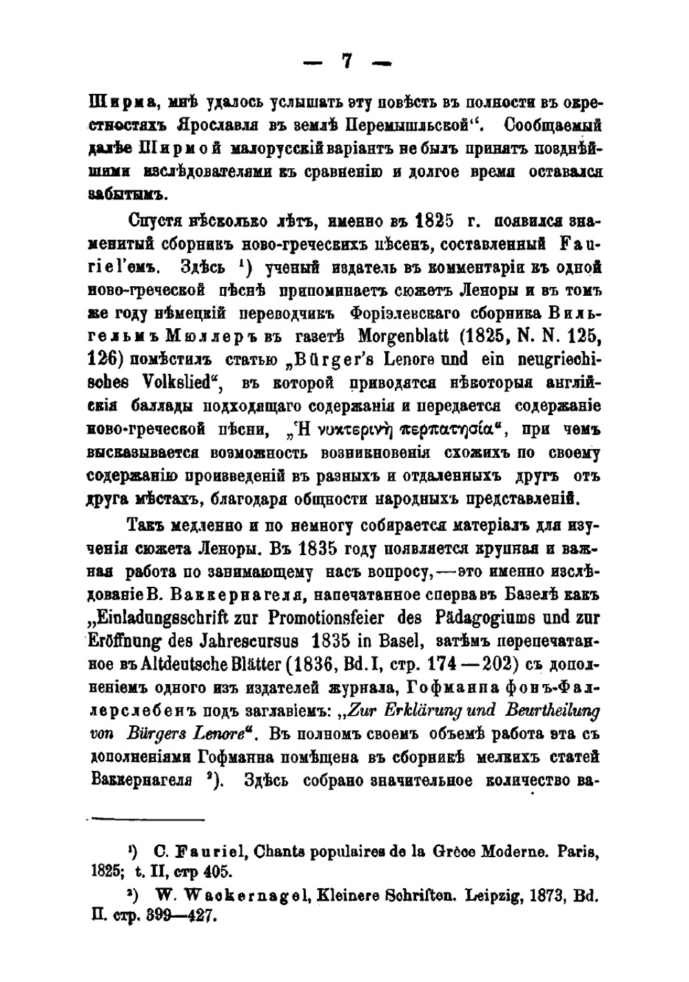 Песни и сказки о женихе-мертвеце или брате-мертвеце | И. Созонович