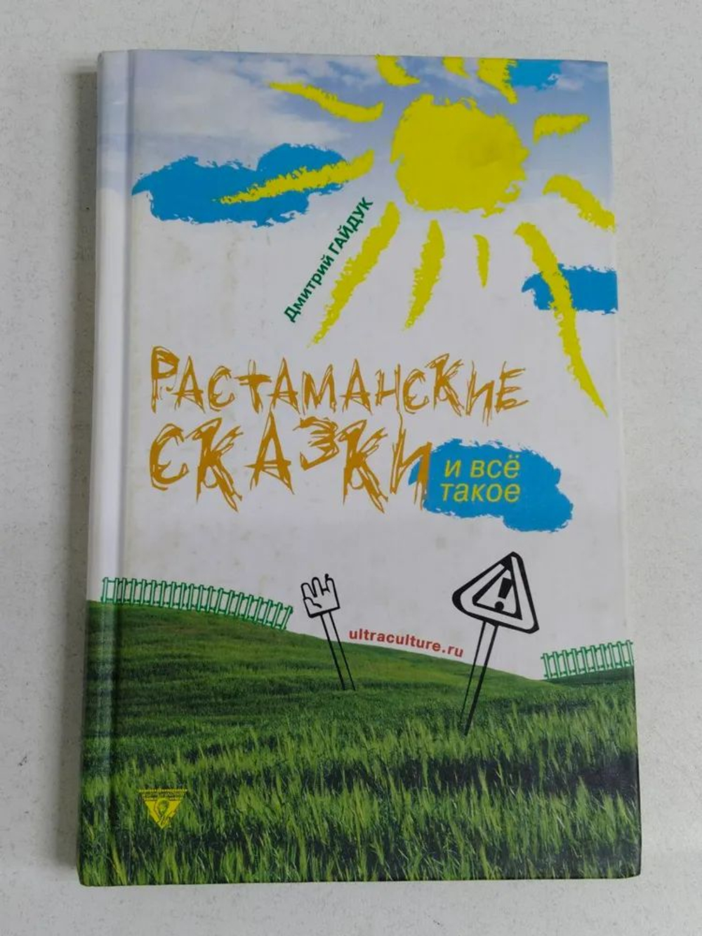 Растаманские сказки и все такое