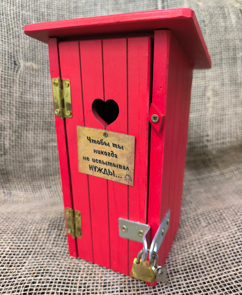 Копилка - туалет "Чтоб ты не испытывал нужды"