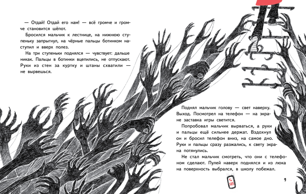 Территория страха. Улица