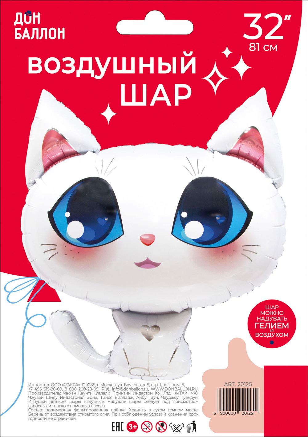 Шар (32''/81 см) Фигура, Котенок, Белый, 1 шт. в упак.