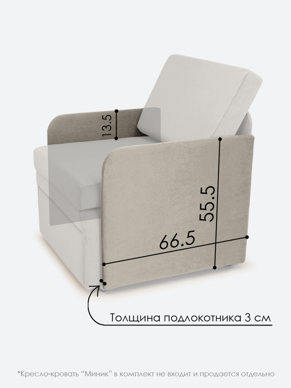 Подлокотники для кресла-кровати Миник, комплект из 2 шт (левый и правый)