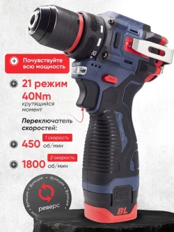 Шуруповерт, 18 В, 45 Нм, 2 АКБ