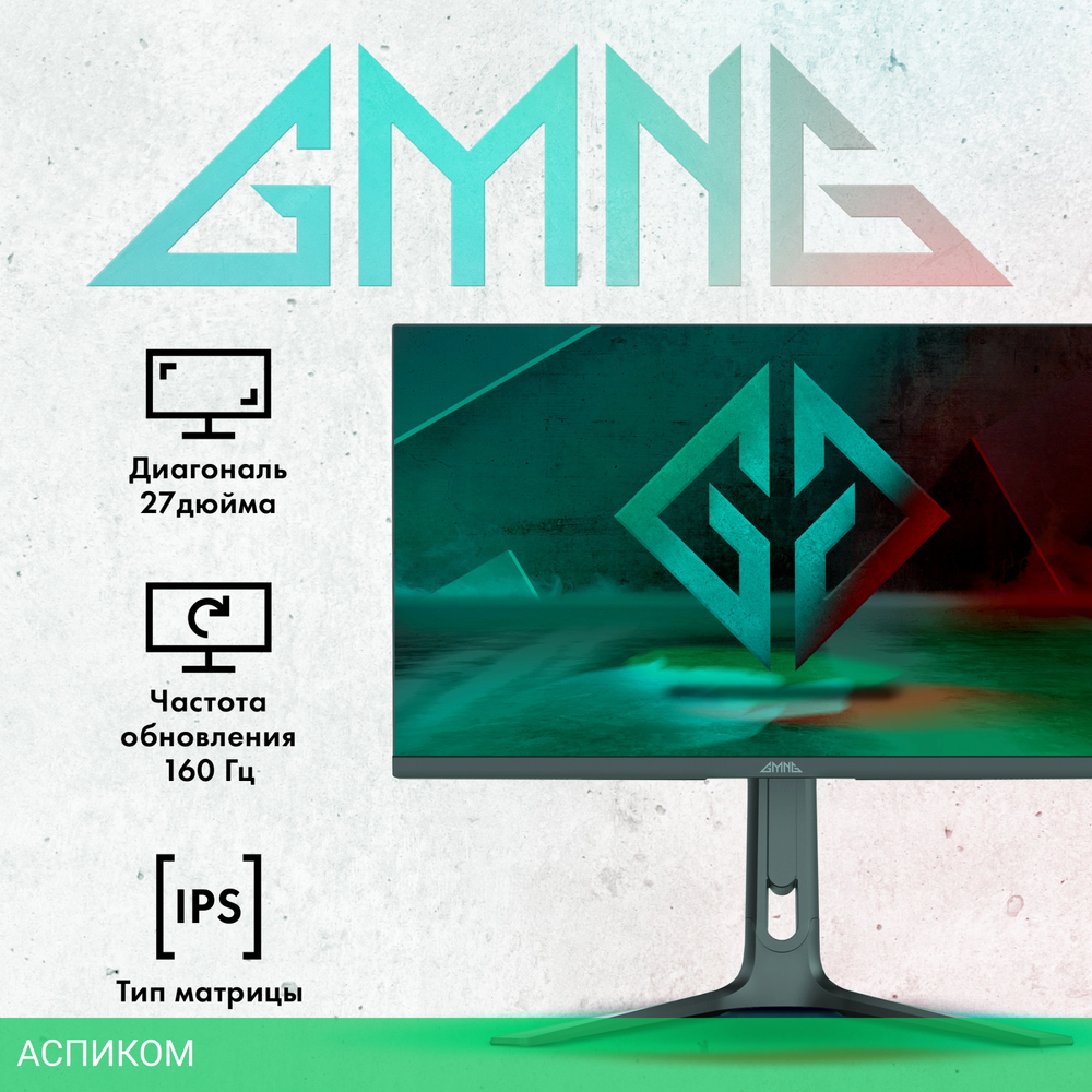 Монитор GMNG Gaming GM-27F23 черный (GM27SG03)