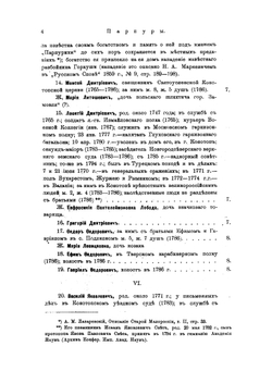 Малороссийский родословник. Том 4. П-С | В. Л. Модзалевский