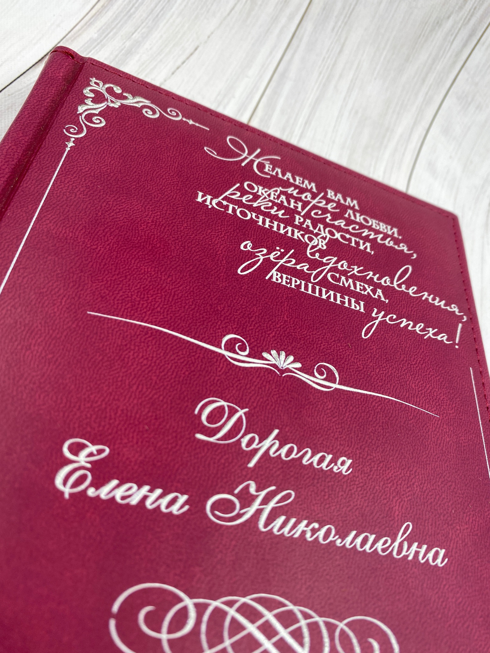 Ежедневник "С Пожеланием"