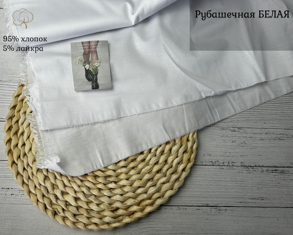 Рубашечная БЕЛАЯ