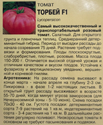 Томат Торбей , 0,015г., Урожай Удачи СМТ-450