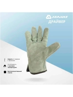 Перчатки сварщика АТЛАНТ ДРАЙВЕР TDH_ATL_GL_07