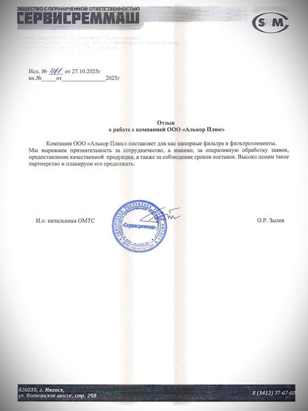 ООО «СЕРВИСРЕММАШ»