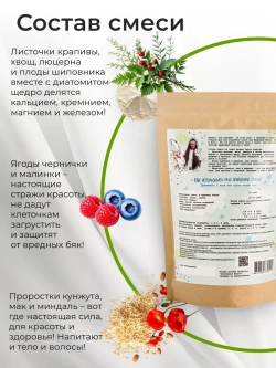 Набор Клетчатка и Природная смесь для здоровья зубов, дёсен и волос