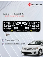 LED рамка. Toyota. Allion. LOGO 2.0 YELLOW