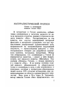 Эволюция русского натурализма. Гоголь и Достоевский | В. В. Виноградов