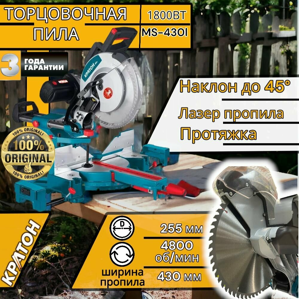 Пила торцовочная КРАТОН "Зверь машина" MS-2100/255-430L