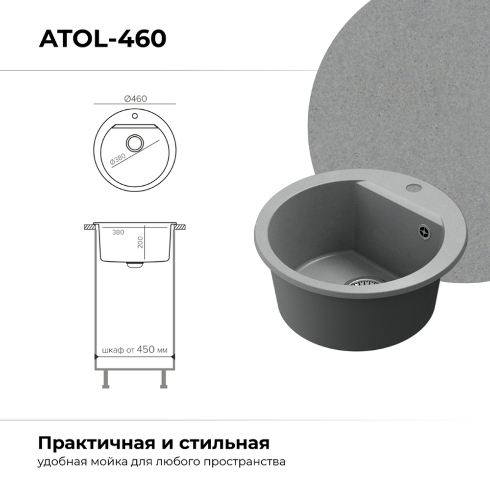 Мойка POLYGRAN ATOL-460 серый №14