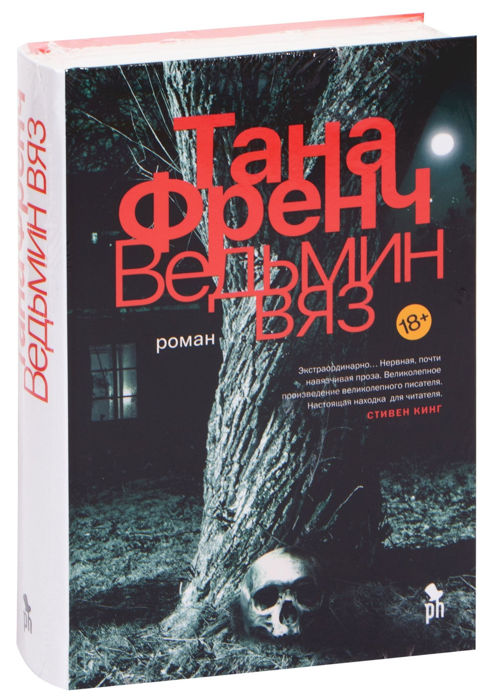 Ведьмин вяз 18+