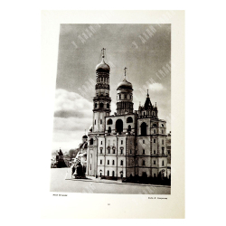Кремль. В честь 300- летия воссоединения Украины с Россией. Фотоальбом. М., Искра революции,1947 г.
