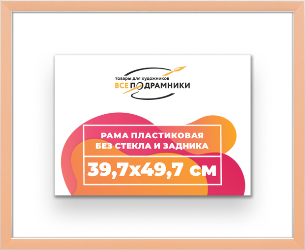 Рама 39,7x49,7 для картин и фотографий