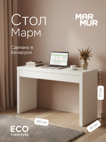 Стол компьютерный, 120х41х77, Марм, с ящиком, туалетный столик, консоль в прихожую и спальню, белый