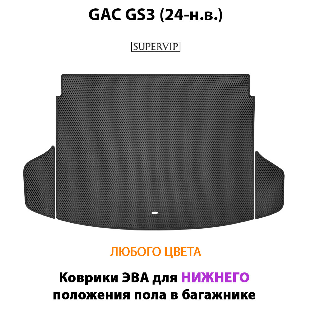 Коврики ЭВА для нижнего положения пола в багажник авто для GAC GS3 (24-н.в.)