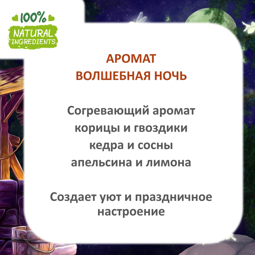 Волшебная ночь, отдушка для свечей и мыла