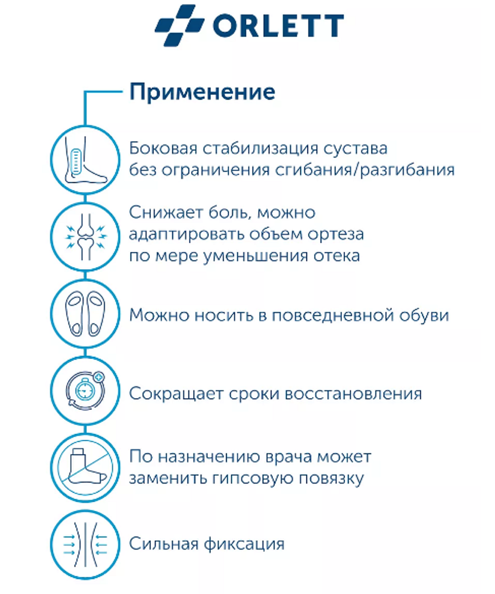 Ортез голеностопный ORLETT LAB-201 с шинами