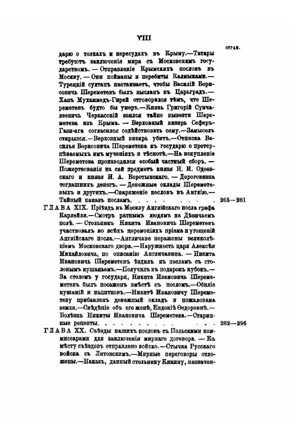 Род Шереметевых. Книга 6 | А.П. Барсуков