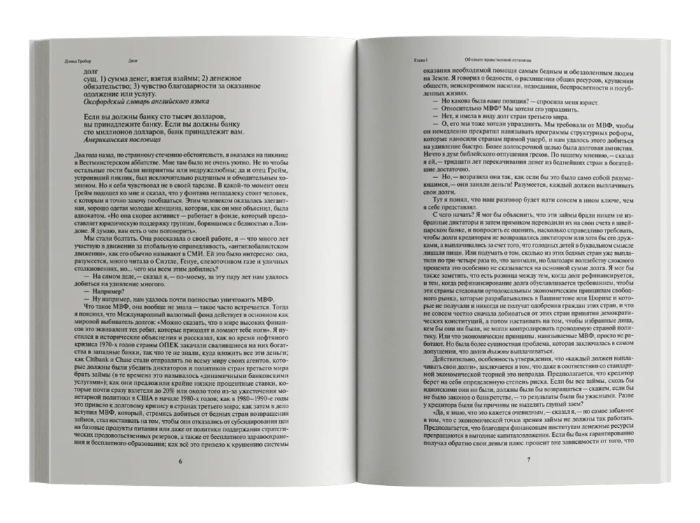 Долг: первые 5000 лет истории