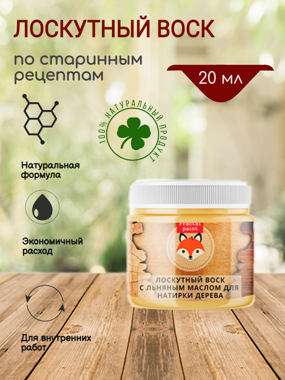 Лоскутный воск с льняным маслом и состав с дёгтем для бани и пола - как правильно наносить и что говорят отзывы Лоскутный воск с льняным маслом и состав с дёгтем для бани и пола: как наносить и отзывы