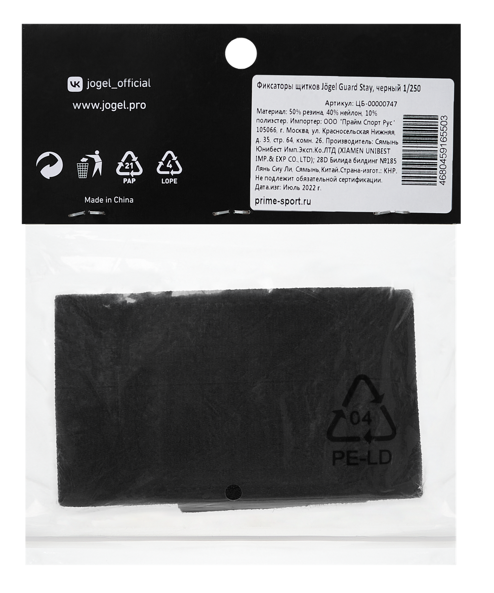 Фиксаторы щитков Guard Stay, черный