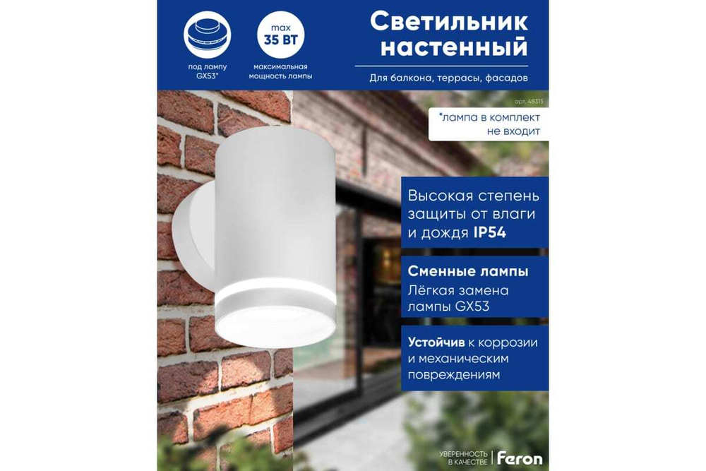 Светильник архитектурный DH1001, на стену, GX53, 230V, белый Feron