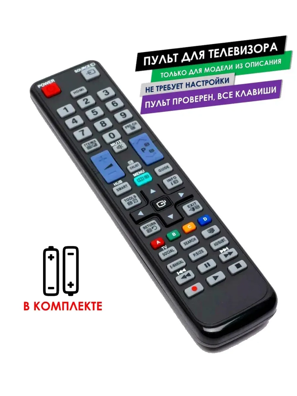Пульт для телевизора UE32D6100SW SAMSUNG с батарейками