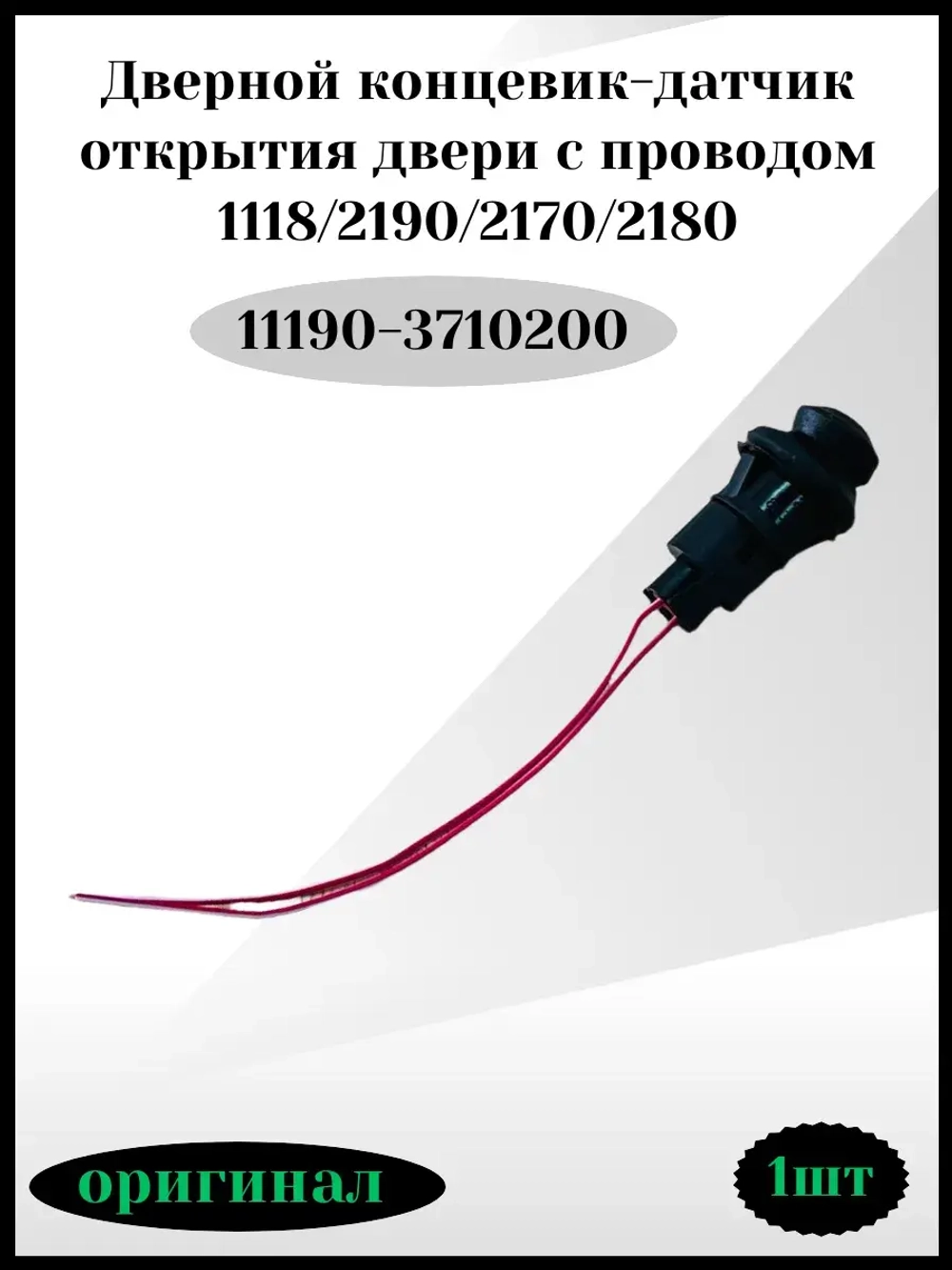 Дверной концевик -датчик открытия двери с проводом