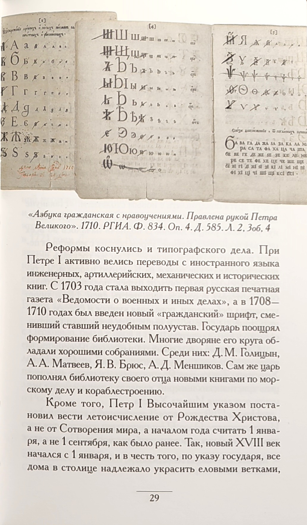 Петр Великий. Вечный работник на троне