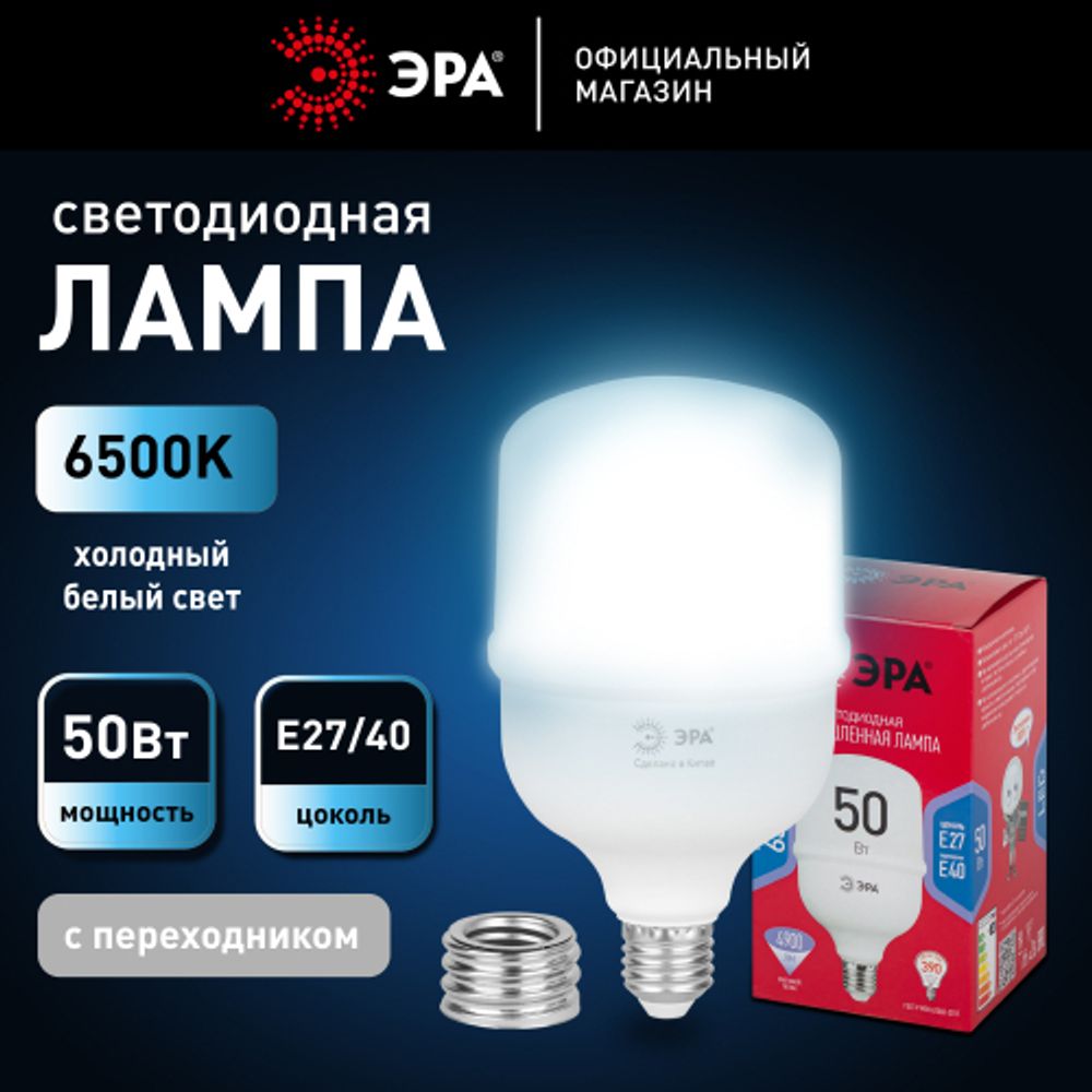 Лампа светодиодная ЭРА RED LINE LED POWER T100-50W-6500-E27/E40 R E27/E40 R 50 Вт колокол холодный белый свет | Лампы cветодиодные POWER