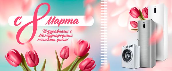 ATLANT поздравляет с 8 марта!