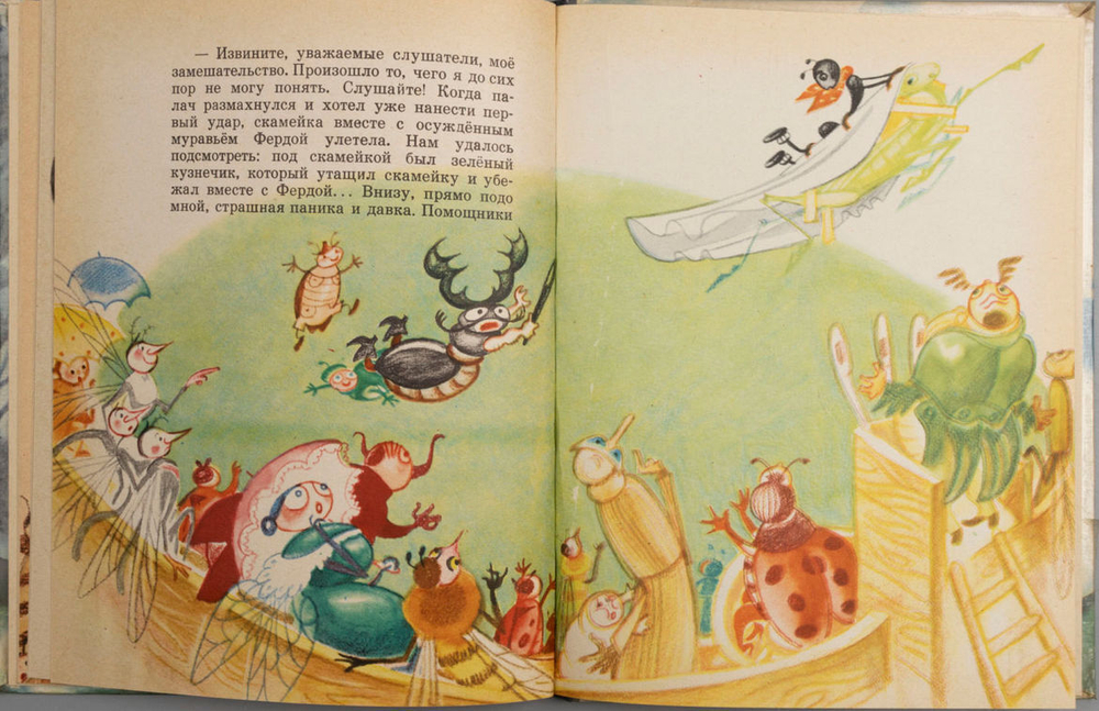 Секора О. Приключения муравья Ферды. Пер. с чеш. В. Клочко; рис. Н. Гольц. М., 1964г.