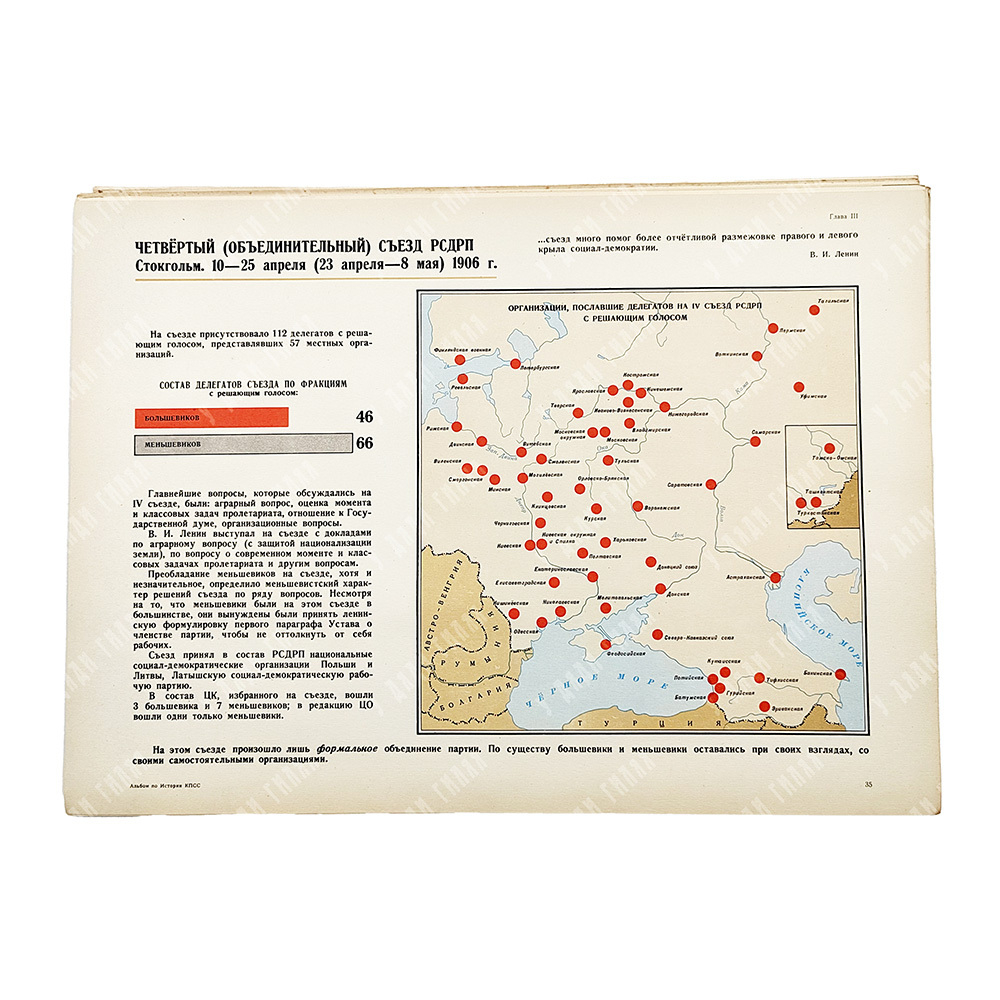Альбом наглядных пособий по истории КПСС. Выпуск первый, 1954
