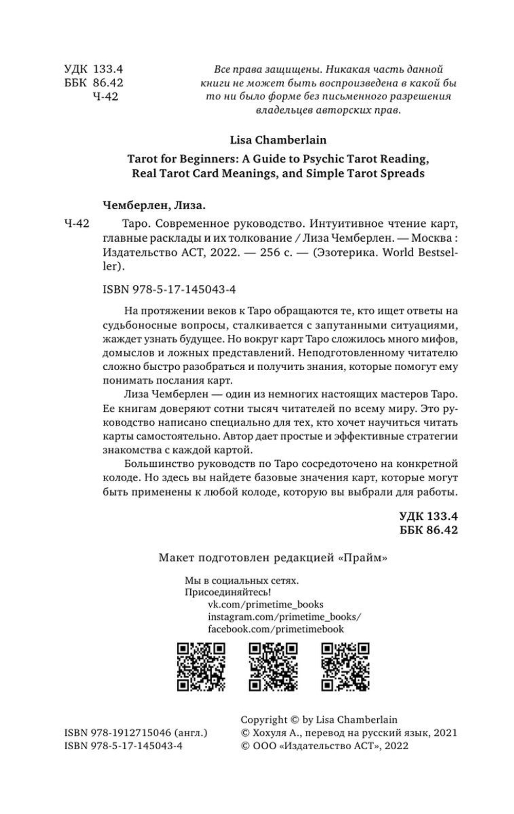 Таро. Современное руководство. Интуитивное чтение карт, главные расклады и их толкование