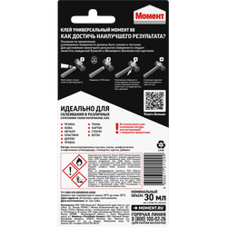 Клей Момент 1137990 особопрочный водостойкий 88 блистер 30 мл | Момент