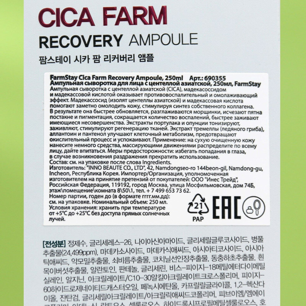 FarmStay Ампульная сыворотка для лица с центеллой азиатской Cica Farm Recovery Ampoule