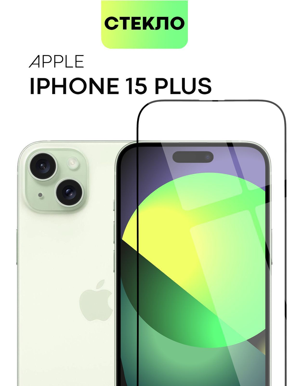 Защитное стекло BROSCORP для Apple iPhone 15 Plus (арт.IP15PLUS-FSP-GLASS-BLACK )