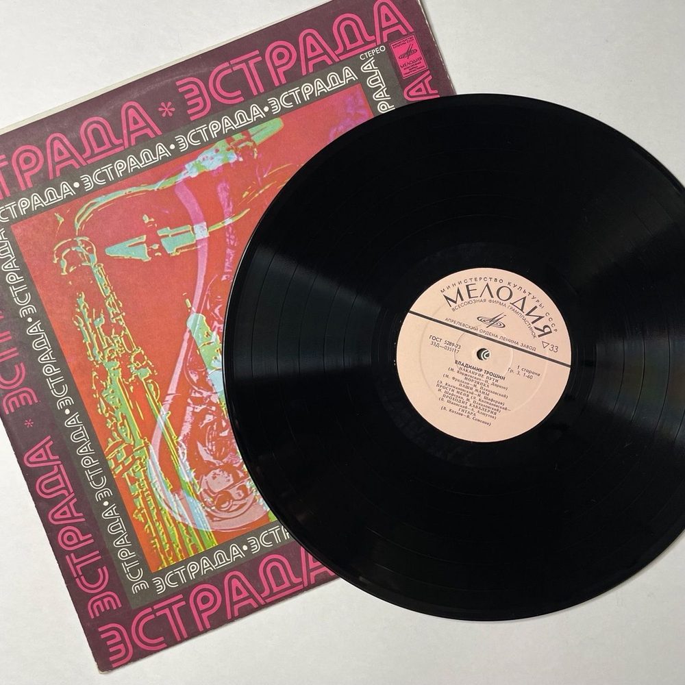 Винтажная виниловая пластинка LP Владимир Трошин Накануне Пути (СССР 1973)