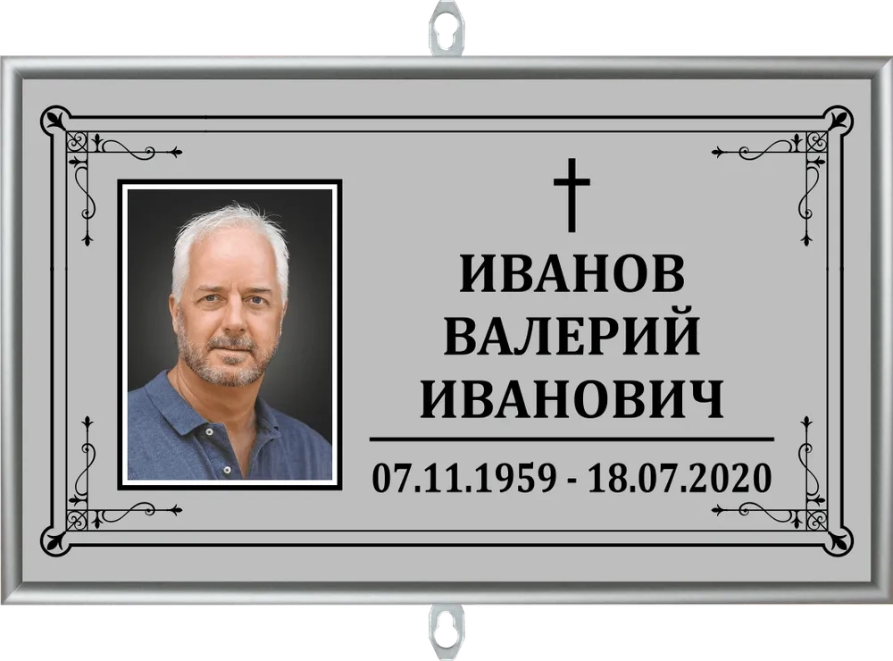 Табличка на крест с фото серая "католическая"