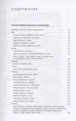 Михаил Гаспаров. Том 5: Переводы