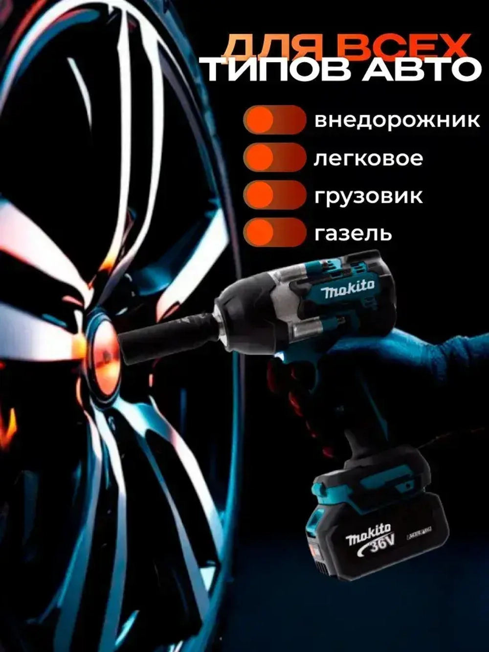 Гайковерт аккумуляторный ударный, гайковерт