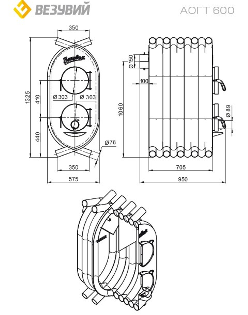 Печь отопительная ВЕЗУВИЙ АОГТ 600