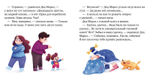 Пижамные истории. Где мои подарки?