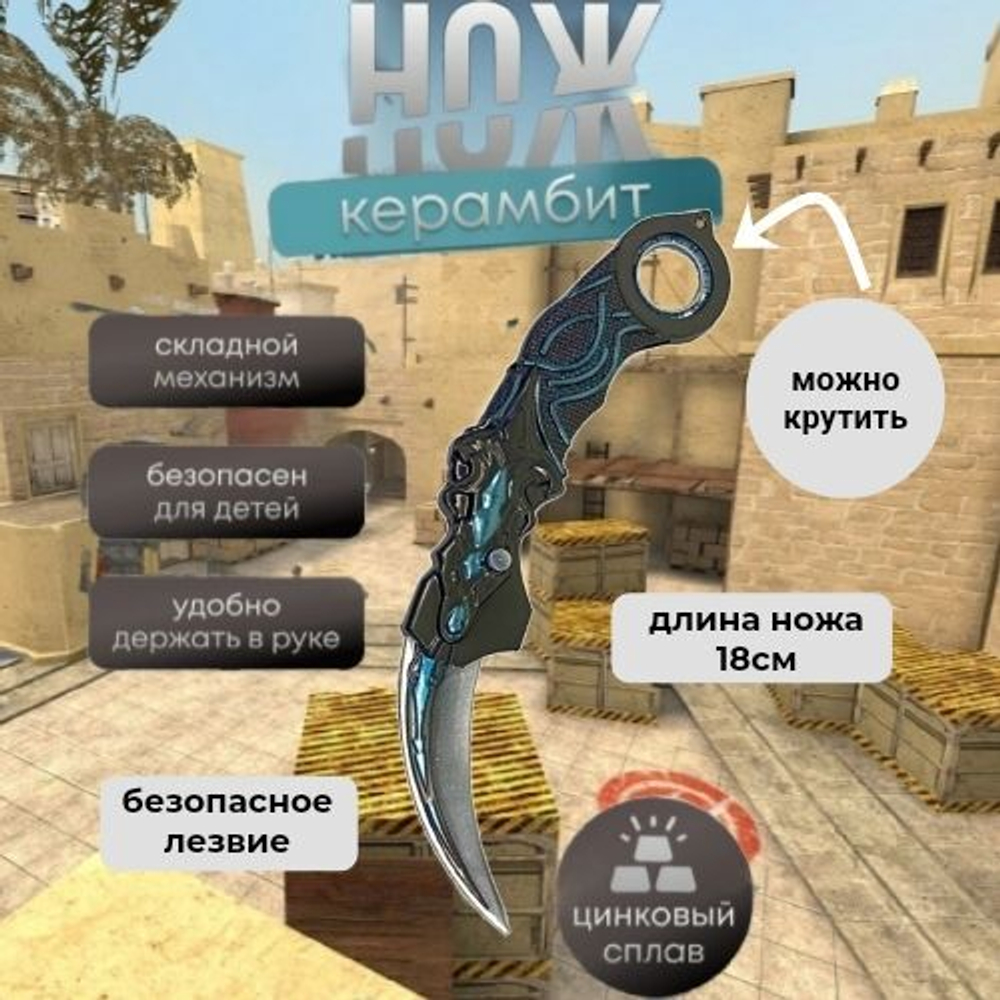Нож игрушечный складной керамбит